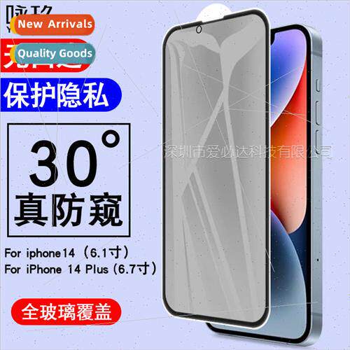 适用 Apple 14 full-screen anti-peep tempered film iphone14 6