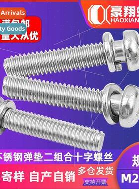 304 cross round head spring washer two combination screws wh