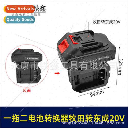 One to two battery converter adapter to 20V battery converte