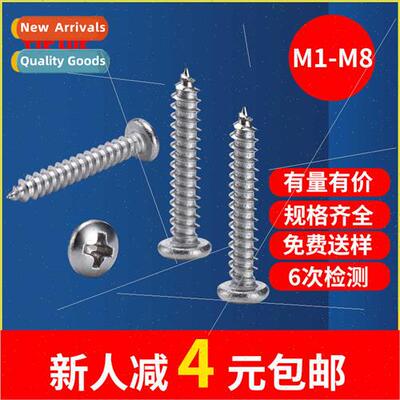 304 Phillips round head pan head tapping screws M2M2.2M2.6M3