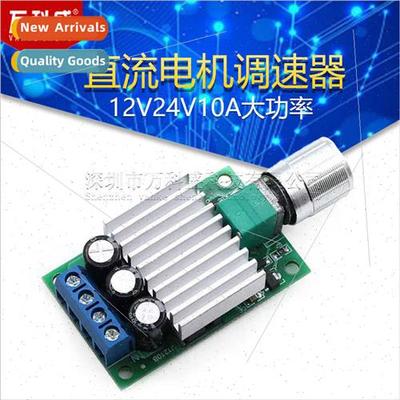 PWM DC motor speed controller 12V24V10A high power DC contro
