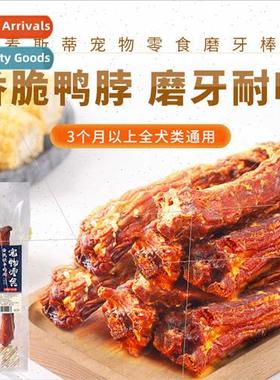 Dried Crispy Duck Neck Pet Snacks Adult Puppy Puppy Teeth Cl