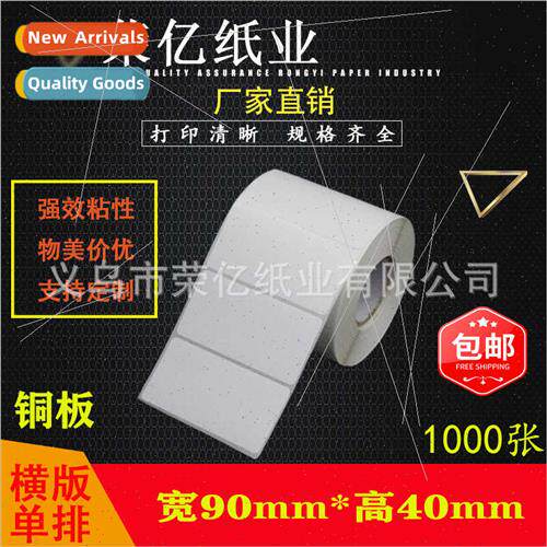 Copperplate paper stickers label printing paper blank barcod