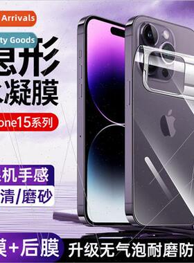 适用 Apple 15 hydrogel frosted film iPhone 14promax hydrogel