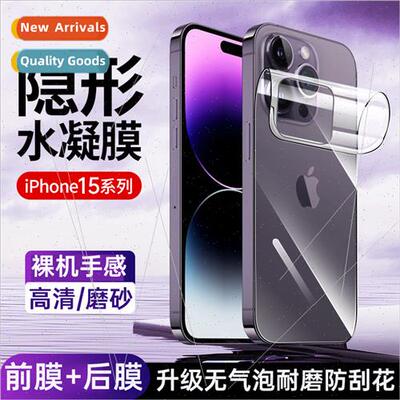 适用 Apple 15 hydrogel frosted film iPhone 14promax hydrogel