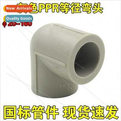 gray PPR elbow 20 25 32 40 50 63 75 90 110160 ppr water pipe