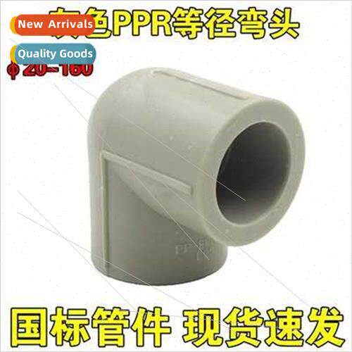 gray PPR elbow 20 25 32 40 50 63 75 90 110160 ppr water pipe