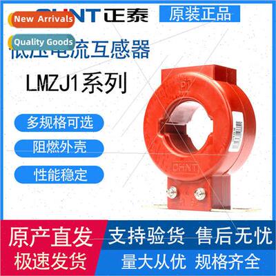 Low-voltage current transmer LMZJ1-0.5 grade 30 type 100/150