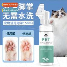 Dawley Pet Foot Cleansing Foam 150ml Dog Paw Cleaning Canine