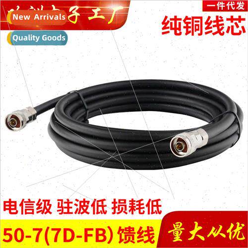 RG8U N head dual male connecting cable N male to N male 50-7