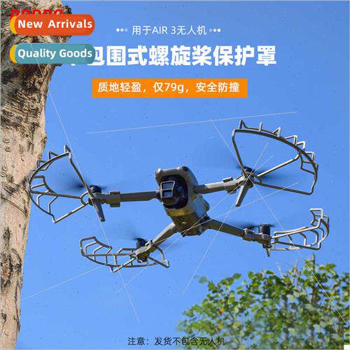 适用DJI AIR 3 protection ring MAVIC AIR3 paddle protection c