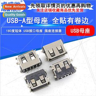 USB socket female A-type female 10.0MM short body AF180 degr