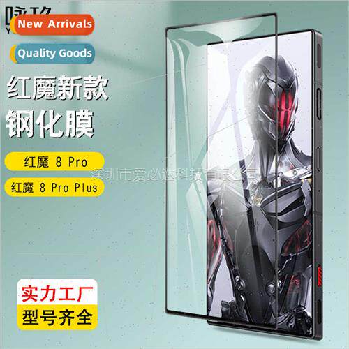 适用 Nubia Red Magic 8 Pro full-screen tempered film Red Mag