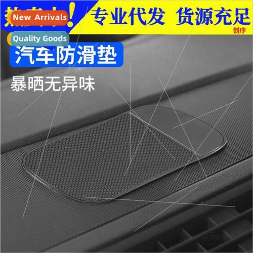 Car anti-slip mat car center dashboard placeholder high temp
