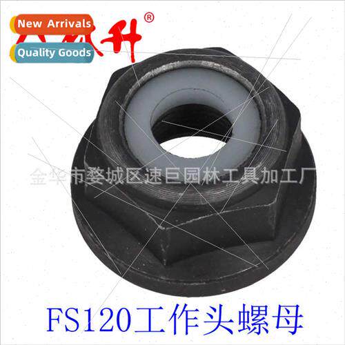 Mower Accessory Workhead Counter Thread Nut 适用FS120 String