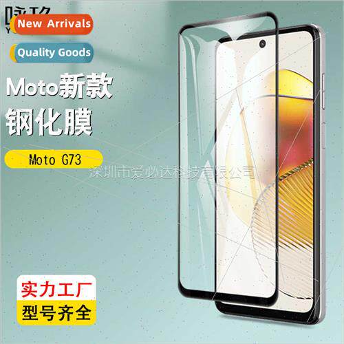 适用 MOTO G73 full screen tempered film MOTO G73 two strong