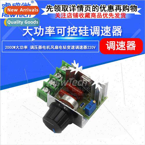 2000W Thyristor Speed Controller Motor 220V High Power Elect