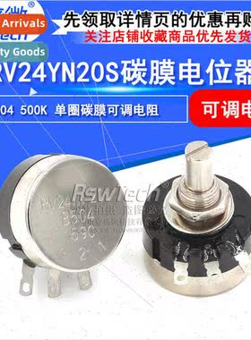 ngle-turn Carbon Film Potentiometer RV24YN20S B504 500K Adju