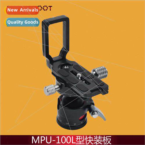 MPU100 MPU-100 MPU-100 L-shape Quick Release Plate Vertical