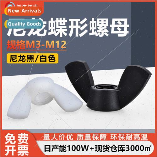 Whe Nylon Plastic HScrew Butterfly Nut M3-M12 Plastic Black