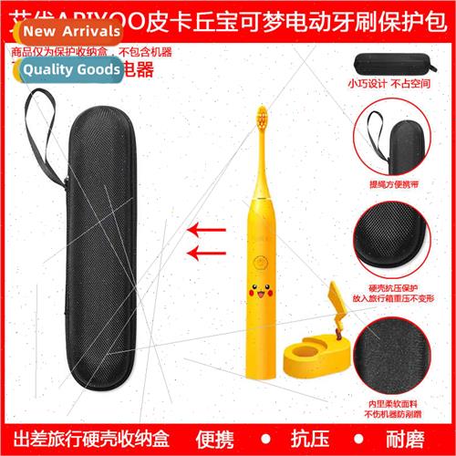 适用AIU APIYOO Pikachu Electric Toothbrush Protective Case