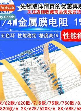 1/4W Metal Film Resistor 1% Five Color Ring 1K 2K 10K 4.7K 1