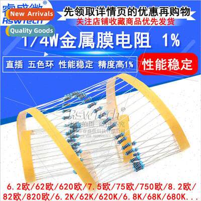 1/4W Metal Film Resistor 1% Five Color Ring 1K 2K 10K 4.7K 1