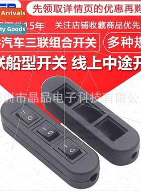 DIY tuning accessories car triple combination swch three boa