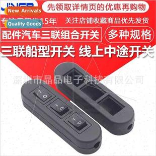 DIY tuning accessories car triple combination swch three boa