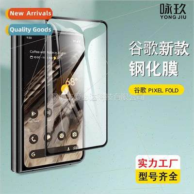 适用 Google PIXEL FOLD full screen tempered film Google Pixe