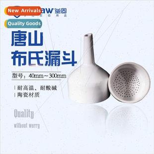 200mm Brinell funnel Ceramic funnel适用filtration