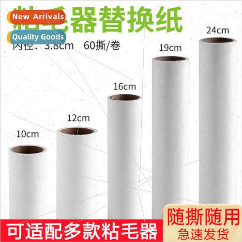 Sticky Roll Paper Sticker Roller Replacement Sticky Dust Pap