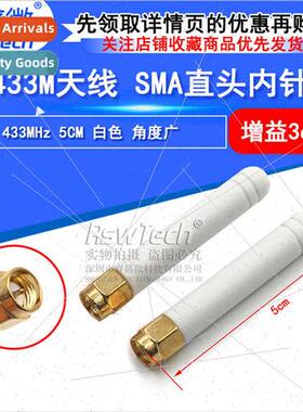 433mhz Digal Transmission  Rubber Stick Antenna 433M High Ga