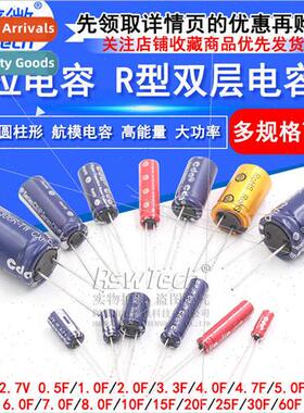 Farad Capacors 2.7V 2/3.3/4.7/5/6/7/8/10/15/25/30F Type R Su