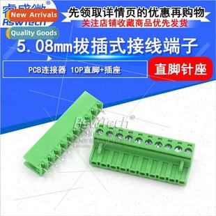 straight 10P PCB header pin set female male 5.08mm KF2EDGK