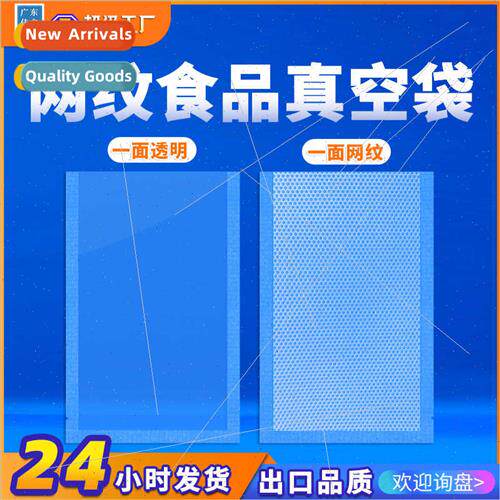Vacuum bag textured compression frozen food grade vacuum bag