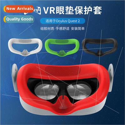适用oculus quest 2 VR glasses eye pads protective case silic