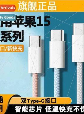 适用15 data cable iPhone 15 macaron data cable fast charging
