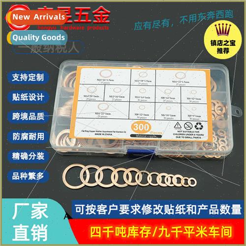 300pcs Purple Copper Washers M5M6M8M10M12M14M16M20 Boxed Set