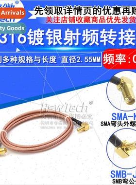 RF Connection Patch Cord SMA-KW Curved Female to SMB-J Curve