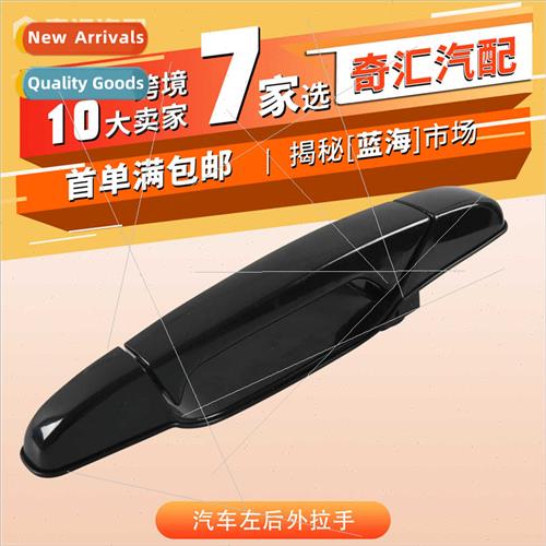 Black Automotive Left Rear Door Exterior Handle适用Chevrolet