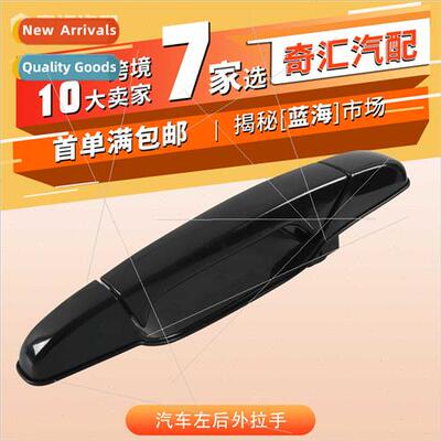 Black Automotive Left Rear Door Exterior Handle适用Chevrolet