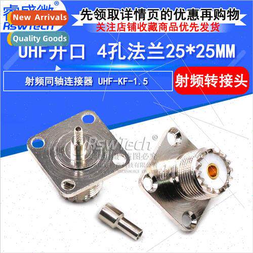 UHF-KF-1.5 Open-end 4-hole flange 25*25MM Not made wire RF c