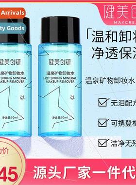 Makeup Remover 50ml Face Gentle Deep Cleansing Eye & p Makeu