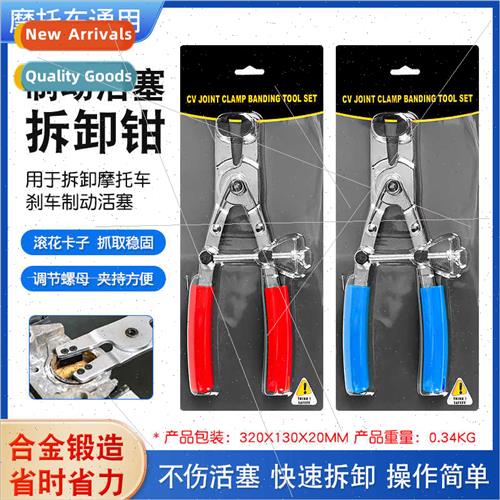 Motorcycle universal brake brake piston disassembly pliers c