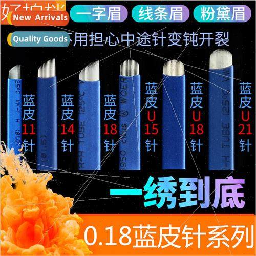 0.18 needle silk  China blue semi-permanent embroidery needl