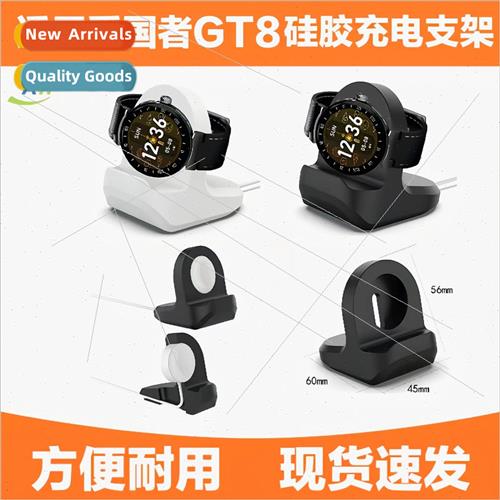 适用 Patriot GT8 watch silicone stand Patriot V2 charging or