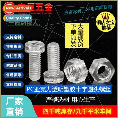 PC acrylic transparent plastic cross round head screws trans