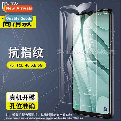 Tempered film  TCL 40 XE 5G TCL 40 XE cell phone HD anti-fin