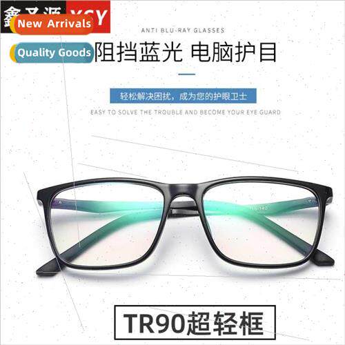 New anti-blue light fashion aluminum magnesium plano TR90 gl